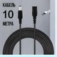 Кабель удлинитель блока питания DC 12V 5.5х2.1 для камеры, роутера LED 10 метров - изображение 1