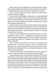 Сестри Річинські. Том III/Вільде Ірина/9786178178024 - изображение 4