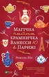 Книга Магічна чайна крамничка Ванесси Ю в Парижі. Автор - Лім Р. (9789669825230) - изображение 1