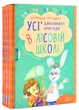 Комплект книг серії «Дивовижні пригоди в лісовій школі» - изображение 1