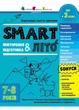 SMARTліто. Іду у 3 клас - изображение 1