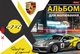 Альбом для малювання 28арк. на скобі 1ВЕРЕСНЯ 130492, з перфорацією (для хлопчиків) /130492/ - изображение 4