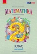 НУШ Математика. 2 клас. Навчальний посібник. Частина 3 (у 3-х частинах) до підручника Гісь О.М. та ін. (9786170988010) - изображение 1
