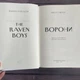Ворони. Стівотер М. - изображение 4
