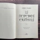 Ці порожні обітниці. Раян Л. - зображення 5