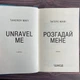 Розгадай мене.Книга 2.Мафі Т. - зображення 2