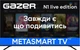 Телевизор Gazer TV65-UN1 - изображение 1