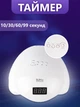 LED/UV Лампа для манікюру та педикюру (лампа для сушіння гель-лаку) SUN 5 48 Вт для полімеризації біла - зображення 4