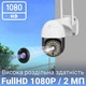 Уличная поворотная WiFi камера видеонаблюдения Digital Lion OC06 PTZ, беспроводная, с приложением, 2 МП, 1080P - изображение 6
