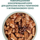 Вологий корм для дорослих кішок Optimeal for adult cats набір #3 (3+1) 85 г х 8 шт упаковка - изображение 5