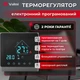 Теплый пол Valmi 0,5м²-0,6м²/ 100Вт (5м) нагревательный кабель под плитку 20 Вт/м с сенсорным программируемым терморегулятором AC8400H черный серебро - изображение 3