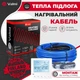 Теплый пол Valmi 0,5м²-0,6м²/ 100Вт (5м) нагревательный кабель под плитку 20 Вт/м с программируемым терморегулятором AC819H - изображение 2