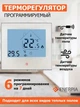 Инфракрасный пленочный теплый пол Enerpia 220Вт/м² 10 м² (0.5м х 20м) /2200Вт под ламинат сенсорным программируемым терморегулятором AC605H белый - изображение 2
