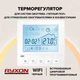 Теплый пол Ryxon 0,5м²-0,6м²/ 100Вт (5м) нагревательный кабель под плитку 20Вт/м с сенсорным программируемым терморегулятором TWE02 Wi-Fi белый - изображение 2
