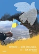 Україна починається з тебе. Комплект із 4 кольорових односторонніх плакатів - Не указан, Видавнича група «Основа» - изображение 3