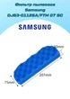 Фильтр пылесоса Samsung DJ63-01126A, Самсунг DJ97-01670B, SC88 (Комплект 2 шт) - изображение 2