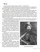 Богдан Хмельницький. Легенда і людина - 133970 - изображение 2