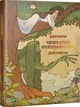 Духи природи. Чарівні істоти українського міфу - Дара Корній (9786176908982) - изображение 1
