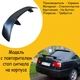 Спойлер антикрыло Geely MK Джили МК элерон на багажник седан стеклопластик цвет черный под покраску - изображение 3