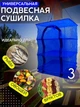 Підвісна сітка для сушіння складана для риби грибів овочів фруктів, сушарка на 3 яруси, 50х50х70 см, синя - зображення 1