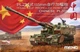 Збірна модель 1/35 Китайська САУ plz05 155mm Meng TS-022 - изображение 1