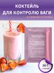 Порція коктейлю для контролю ваги Farmasi зі смаком полуниці Nutriplus 26 г - зображення 1