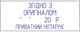 Самонабірний штамп Shiny S-883 4 рядки 18х47 мм укр/рос 2 текстові пластини чорний корпус (4710850883611) - изображение 2