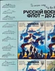 Лист почтовых марок «руSSкий военный флот – до дна!» Укрпочта Украина 2024 - изображение 8