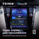 Штатная магнитола Teyes TPRO 2 для Nissan X-Trail 3 T32, Qashqai 2 J11&nbsp;Tesla style Android - изображение 6