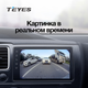 Автомобильная камера заднего / переднего вида TEYES AHD SONY - изображение 10