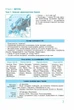 Географія у визначеннях, таблицях і схемах. 10 клас. Рятівник 2.0. Довгань Г.Д. - зображення 3