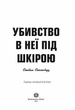 Пентекост и Паркер. Убийство у нее под кожей Автор Стивен Спотсвуд Книга 2 9786178023423 - изображение 3