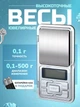 Високоточні кишенькові електронні ювелірні міні ваги Pocket Scale точністю до 0,01 + БАТАРЕЙКИ В ПОДАРУНОК - зображення 1