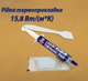 Жидкая термопрокладка SubZero LTP-15 15,8 Вт/(м*К) 10g. Терможвачка, Термошпаклевка - изображение 2