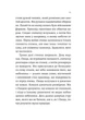 Сутінки світу - Вернер Герцоґ - 978-617-836-220-1 - зображення 8