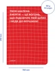 Блокнот Orner «Твоя мотивація» Красный (orner-2474) - изображение 7
