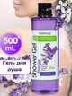Гель для душа Farmasi Botanics с экстрактом лаванды 500 мл - изображение 1