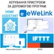 Одноканальне Wi-Fi реле Sonoff Basic R4 - зображення 3
