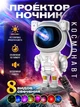 Нічник Космонавт-проектор Астронавт Лазерної галактики , нічник-проектор зоряного шляху - зображення 1