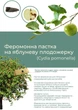 Феромонная ловушка на яблонную плодожерку (ловушка + феромон) - изображение 1