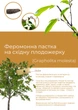 Феромонна пастка на східну плодожерку (пастка + феромон) - зображення 1