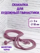 Скакалка гимнастическая WS, 3м, фиолетово-черная - изображение 1