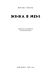 Жінка в мені - Брітні Спірс (9786178277390) - изображение 2