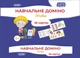 ДЗУМ-обучение. Учебное домино. Цифра. ДЗМ008 2712710036047 - изображение 1