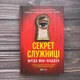 Секрет служниці. Мак-Фадден Ф. - изображение 1