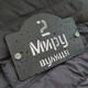 Табличка адресная, номер дома, ретро, фигурная, 250х180 мм, черная с белой надписью (0001) - изображение 1