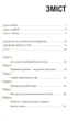 У пошуках добробуту/Макстон Ґрем / Рандерс Йорґен/978-966-97615-3-8 - зображення 5