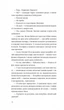 Битись не можна відступити. - Павло «Паштет» Белянський. - 9786171705951 - изображение 10