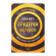Книга Придурки на Роботі. Токсичні Колеги і що з Ними Робити Тесса Вест - изображение 1