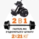 2в1. Гантели 2х21 кг + переходник под штангу на 42 кг - изображение 1